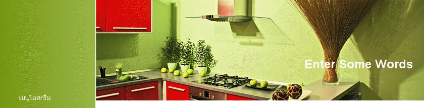 เมนูไอศกรีม